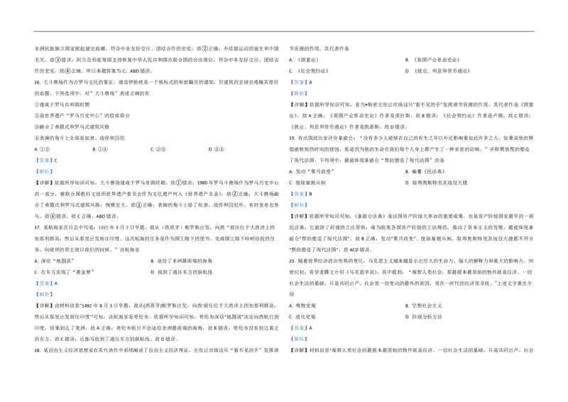 2021年浙江省高考历史6月（解析版）_全国卷+地方卷_7.历史_1.历史高考真题试卷_2008-2020年_地方卷_浙江高考历史08-21_A3word版_PDF版（赠送）