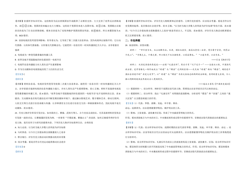 2021年浙江省高考历史6月（解析版）_全国卷+地方卷_7.历史_1.历史高考真题试卷_2008-2020年_地方卷_浙江高考历史08-21_A3word版_PDF版（赠送）