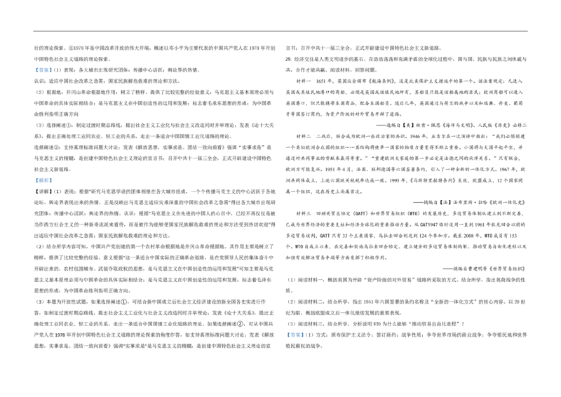 2021年浙江省高考历史6月（解析版）_全国卷+地方卷_7.历史_1.历史高考真题试卷_2008-2020年_地方卷_浙江高考历史08-21_A3word版_PDF版（赠送）