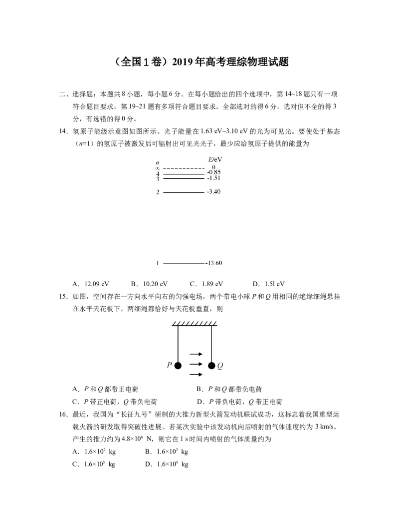 2019年高考全国I卷物理试题及答案_全国卷+地方卷_4.物理_1.物理高考真题试卷_2008-2020年_地方卷_福建高考物理08-20
