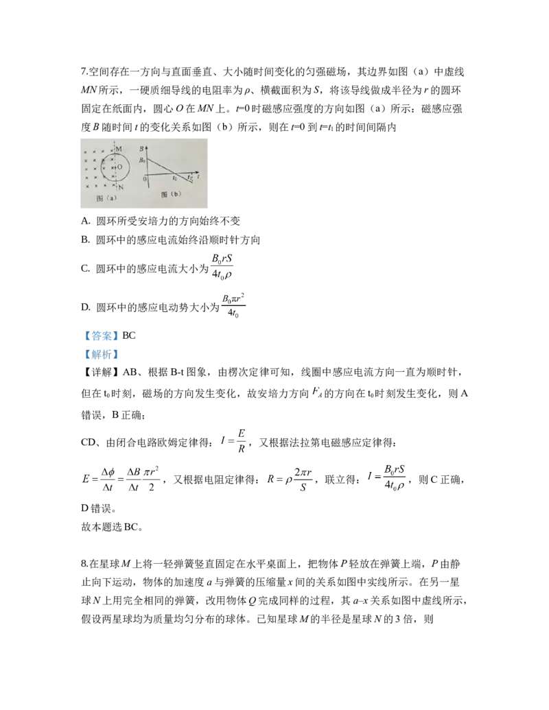 2019年高考全国I卷物理试题及答案_全国卷+地方卷_4.物理_1.物理高考真题试卷_2008-2020年_地方卷_福建高考物理08-20