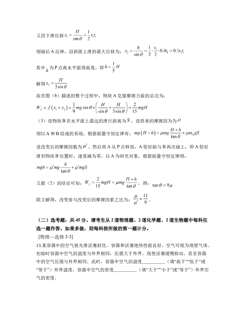 2019年高考全国I卷物理试题及答案_全国卷+地方卷_4.物理_1.物理高考真题试卷_2008-2020年_地方卷_福建高考物理08-20