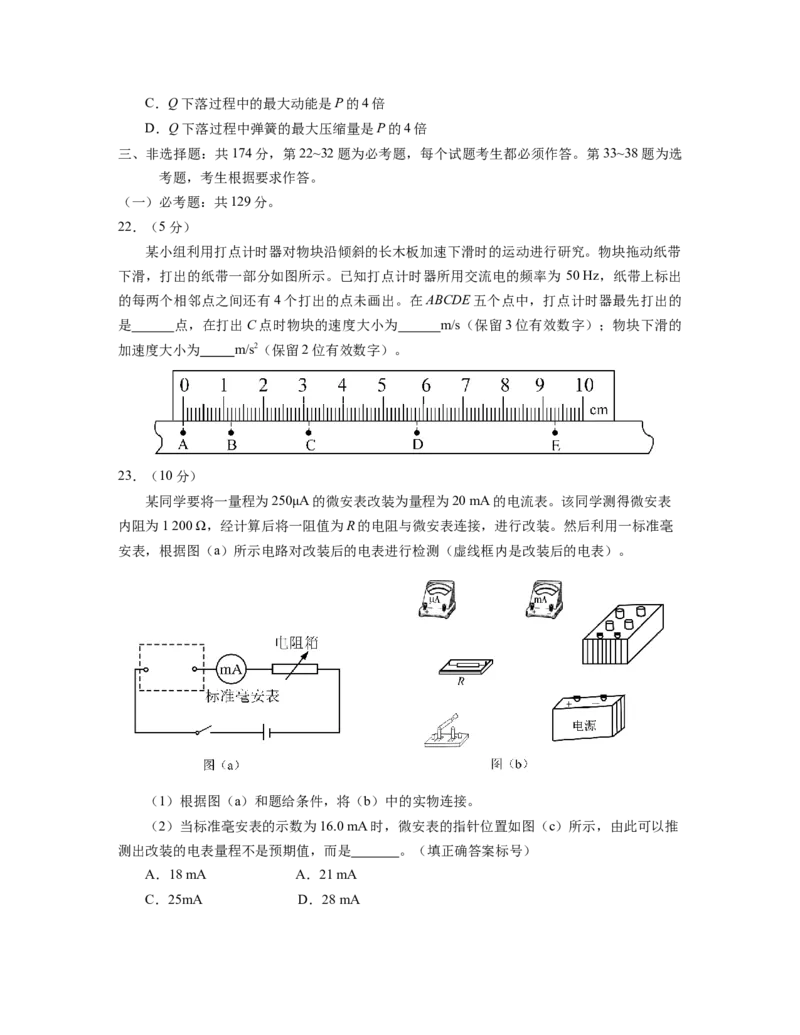 2019年高考全国I卷物理试题及答案_全国卷+地方卷_4.物理_1.物理高考真题试卷_2008-2020年_地方卷_福建高考物理08-20