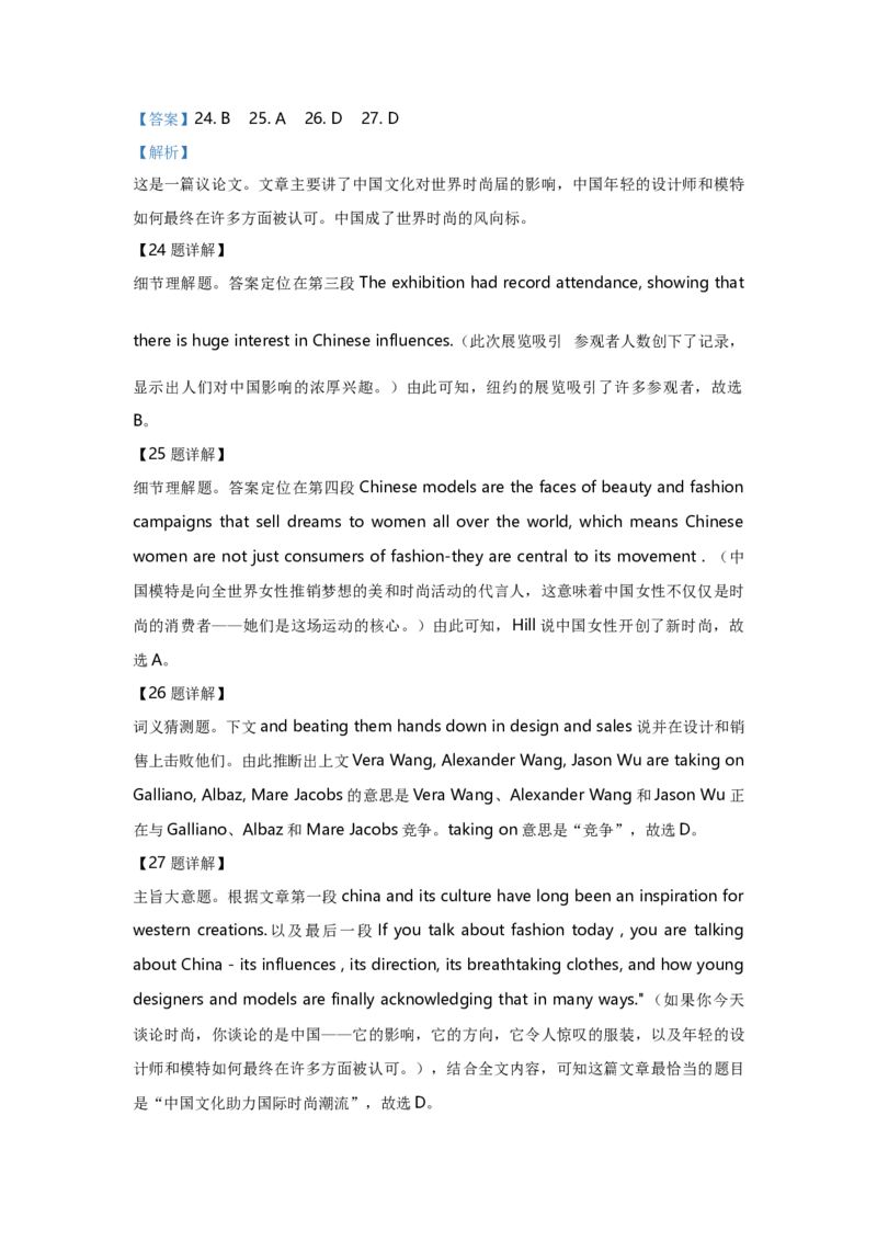 2019年全国统一高考英语试卷（新课标Ⅲ）（解析版）_全国卷+地方卷_3.英语_1.英语高考真题试卷_2008-2020年_全国卷_全国统一高考英语（新课标ⅲ）题16-21，听力20_A4word版