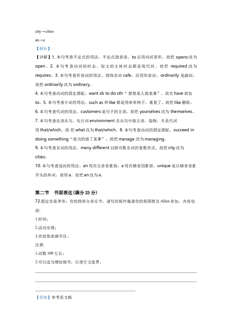 2019年全国统一高考英语试卷（新课标Ⅲ）（解析版）_全国卷+地方卷_3.英语_1.英语高考真题试卷_2008-2020年_全国卷_全国统一高考英语（新课标ⅲ）题16-21，听力20_A4word版