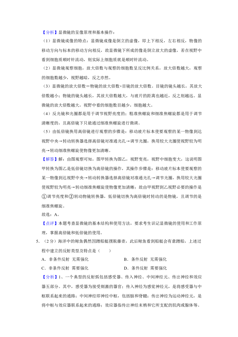 2022年上海市高考生物真题（解析版）_全国卷+地方卷_6.生物_1.生物高考真题试卷_2022年高考-生物_2022年上海卷-生物