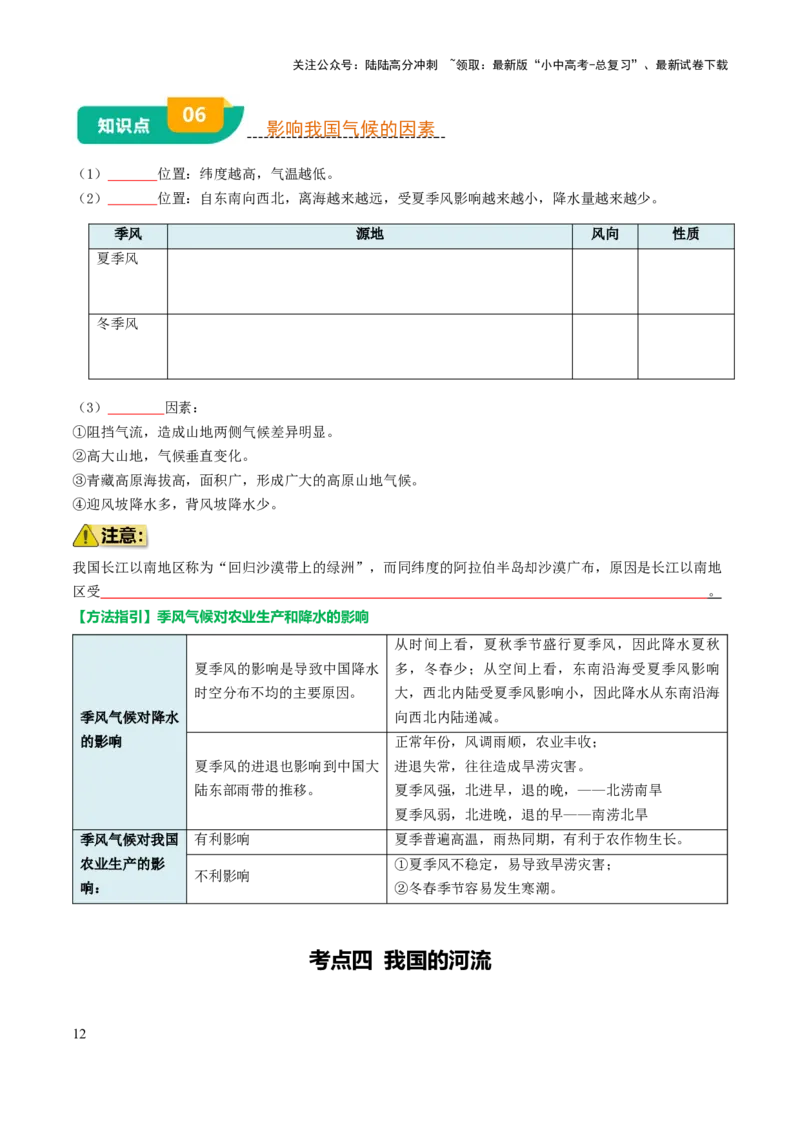 专题09我国的自然环境-2025年中考地理知识点梳理（挖空版）_02中考总复习（2026版更新中）_09-地理-中考总复习_2025中考地理复习资料_2025年中考地理知识点_挖空版+背诵版