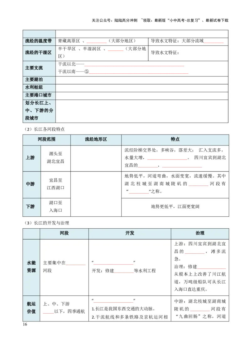 专题09我国的自然环境-2025年中考地理知识点梳理（挖空版）_02中考总复习（2026版更新中）_09-地理-中考总复习_2025中考地理复习资料_2025年中考地理知识点_挖空版+背诵版