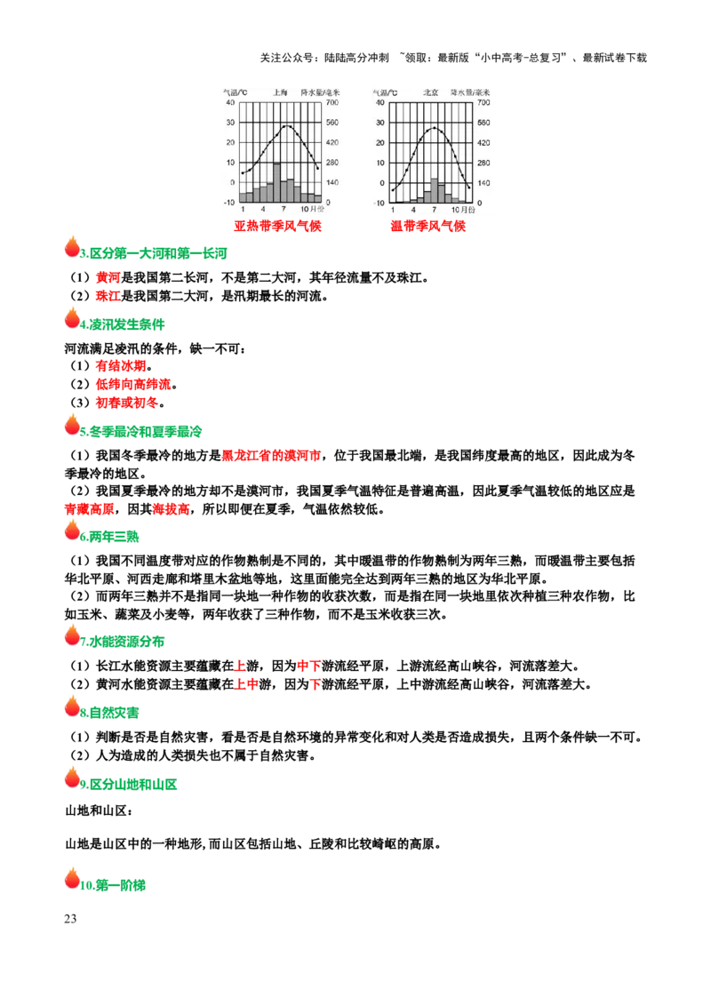 专题09我国的自然环境-2025年中考地理知识点梳理（挖空版）_02中考总复习（2026版更新中）_09-地理-中考总复习_2025中考地理复习资料_2025年中考地理知识点_挖空版+背诵版
