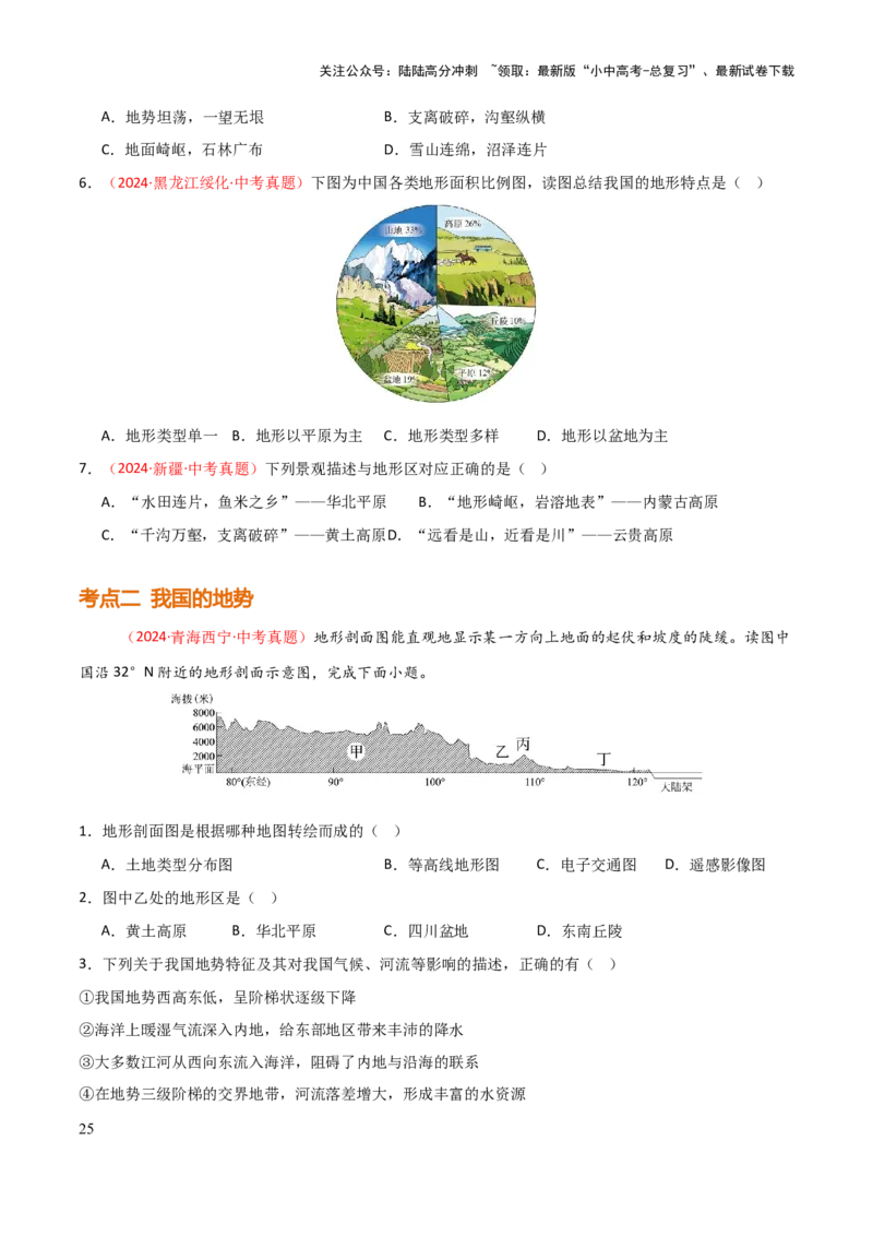 专题09我国的自然环境-2025年中考地理知识点梳理（挖空版）_02中考总复习（2026版更新中）_09-地理-中考总复习_2025中考地理复习资料_2025年中考地理知识点_挖空版+背诵版