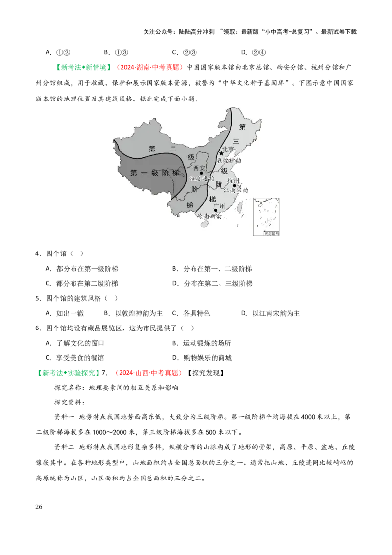 专题09我国的自然环境-2025年中考地理知识点梳理（挖空版）_02中考总复习（2026版更新中）_09-地理-中考总复习_2025中考地理复习资料_2025年中考地理知识点_挖空版+背诵版