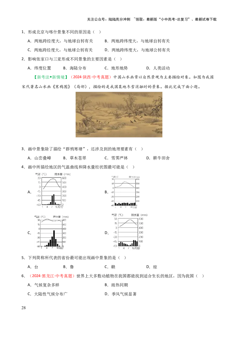 专题09我国的自然环境-2025年中考地理知识点梳理（挖空版）_02中考总复习（2026版更新中）_09-地理-中考总复习_2025中考地理复习资料_2025年中考地理知识点_挖空版+背诵版