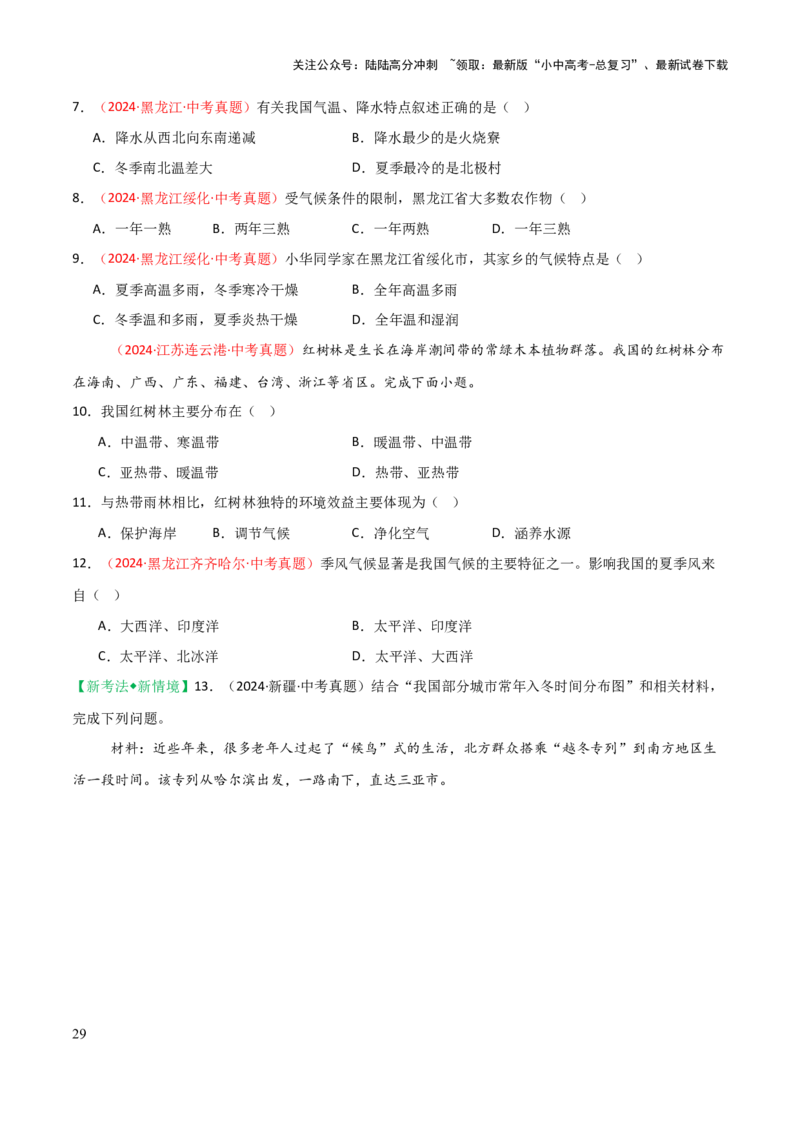 专题09我国的自然环境-2025年中考地理知识点梳理（挖空版）_02中考总复习（2026版更新中）_09-地理-中考总复习_2025中考地理复习资料_2025年中考地理知识点_挖空版+背诵版