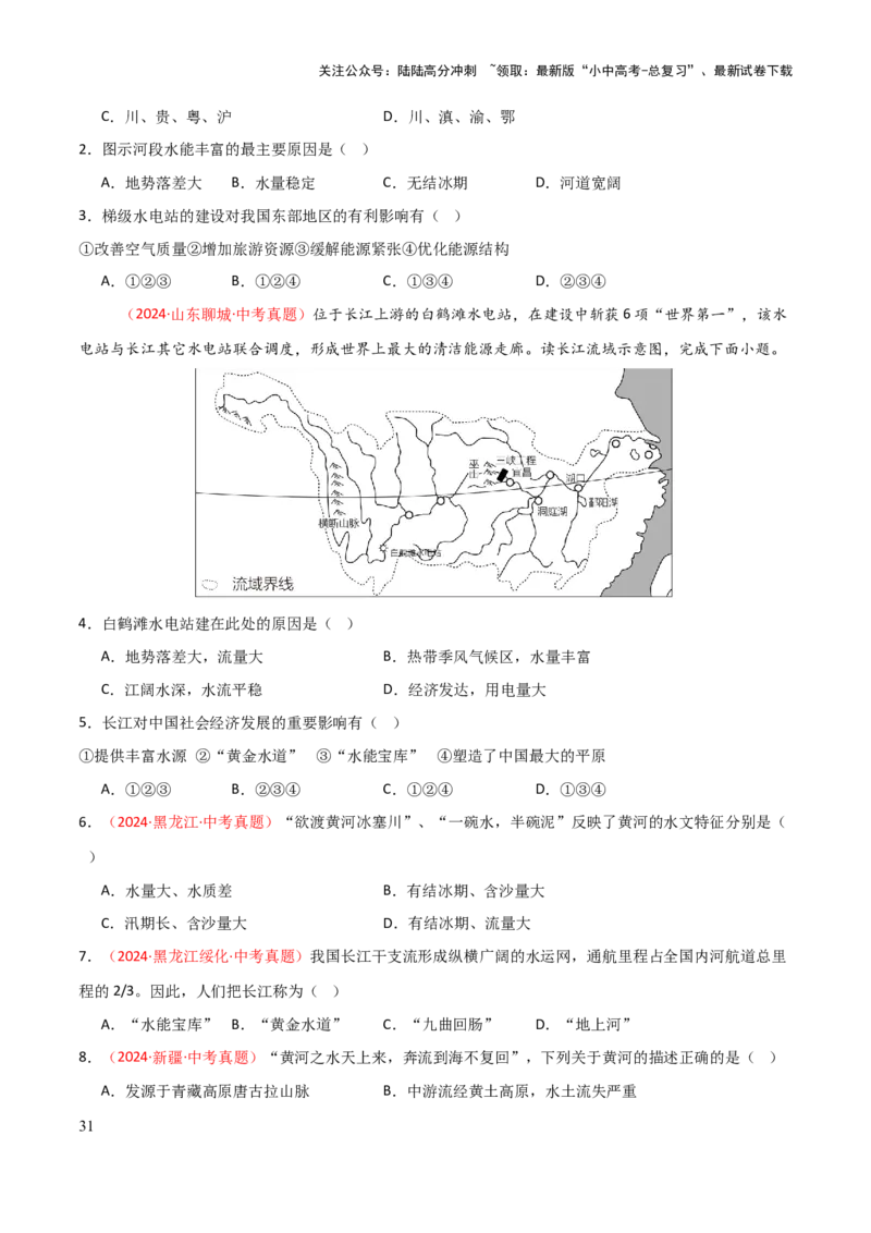 专题09我国的自然环境-2025年中考地理知识点梳理（挖空版）_02中考总复习（2026版更新中）_09-地理-中考总复习_2025中考地理复习资料_2025年中考地理知识点_挖空版+背诵版