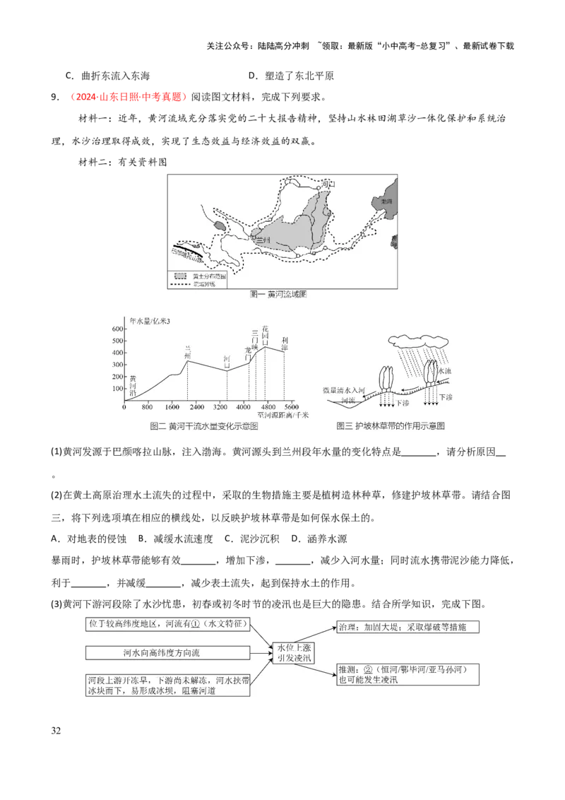 专题09我国的自然环境-2025年中考地理知识点梳理（挖空版）_02中考总复习（2026版更新中）_09-地理-中考总复习_2025中考地理复习资料_2025年中考地理知识点_挖空版+背诵版