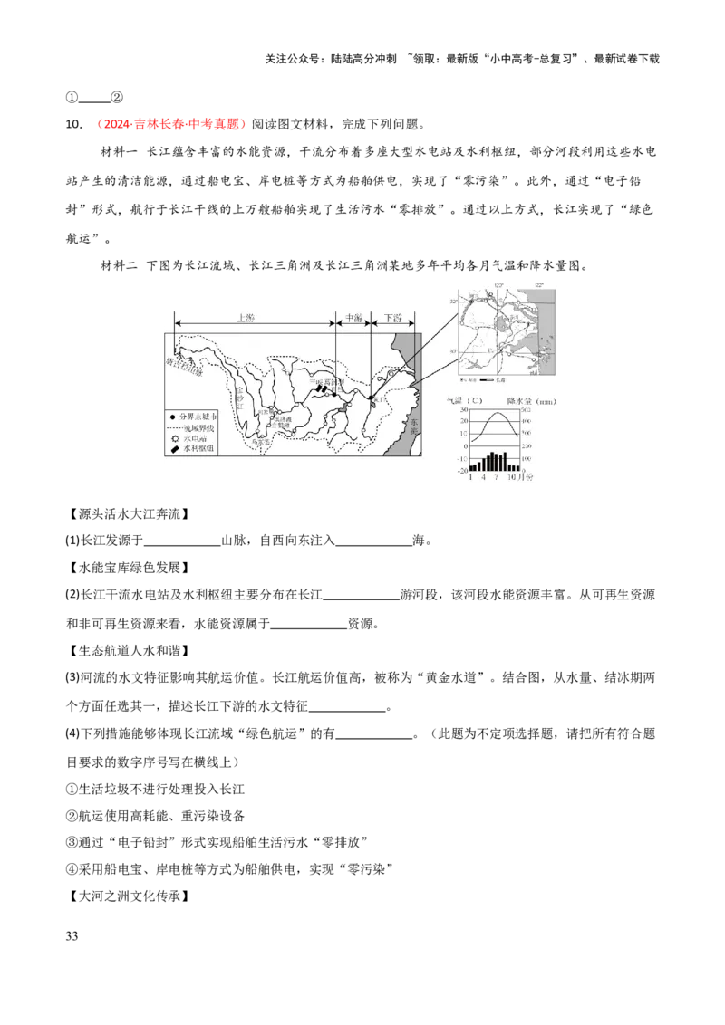 专题09我国的自然环境-2025年中考地理知识点梳理（挖空版）_02中考总复习（2026版更新中）_09-地理-中考总复习_2025中考地理复习资料_2025年中考地理知识点_挖空版+背诵版