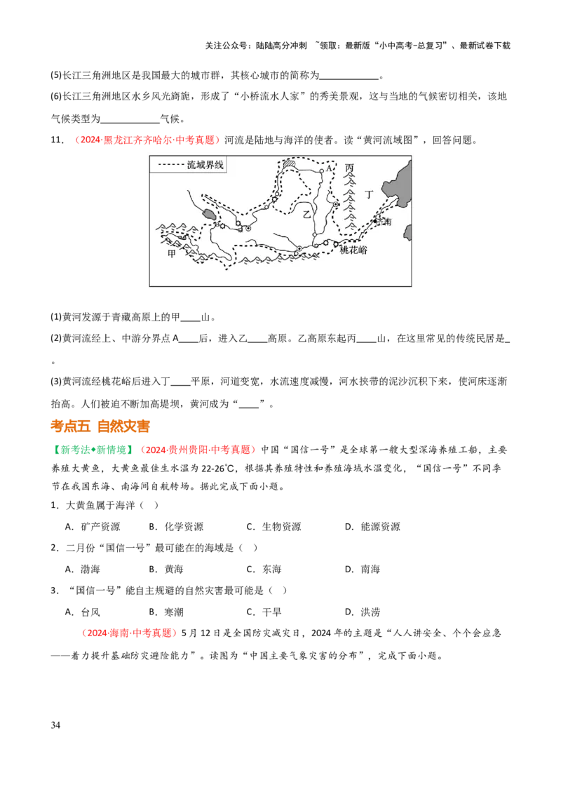 专题09我国的自然环境-2025年中考地理知识点梳理（挖空版）_02中考总复习（2026版更新中）_09-地理-中考总复习_2025中考地理复习资料_2025年中考地理知识点_挖空版+背诵版