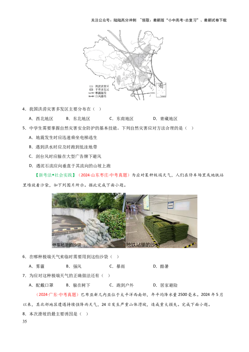 专题09我国的自然环境-2025年中考地理知识点梳理（挖空版）_02中考总复习（2026版更新中）_09-地理-中考总复习_2025中考地理复习资料_2025年中考地理知识点_挖空版+背诵版