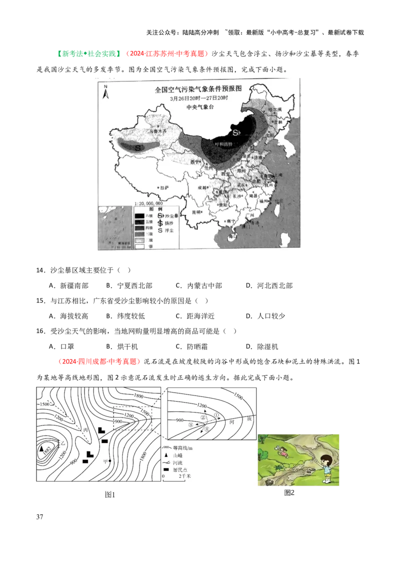专题09我国的自然环境-2025年中考地理知识点梳理（挖空版）_02中考总复习（2026版更新中）_09-地理-中考总复习_2025中考地理复习资料_2025年中考地理知识点_挖空版+背诵版