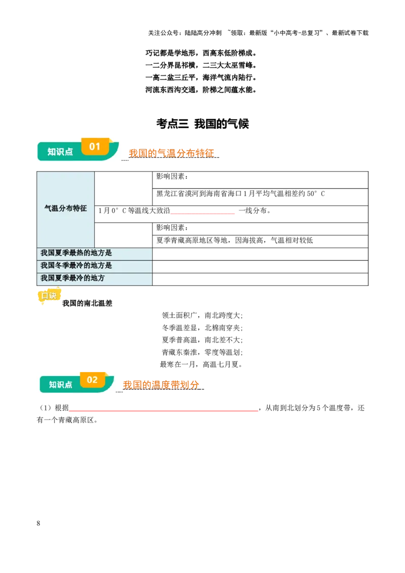 专题09我国的自然环境-2025年中考地理知识点梳理（挖空版）_02中考总复习（2026版更新中）_09-地理-中考总复习_2025中考地理复习资料_2025年中考地理知识点_挖空版+背诵版