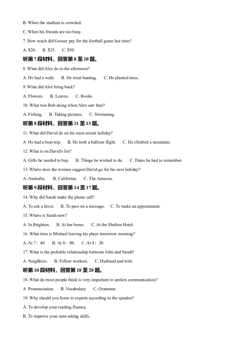 2021年普通高等学校招生全国统一考试（新高考全国II卷）英语word版无答案_全国卷+地方卷_3.英语_1.英语高考真题试卷_2021年高考-英语_2021全国新高考2卷英语(含听力)