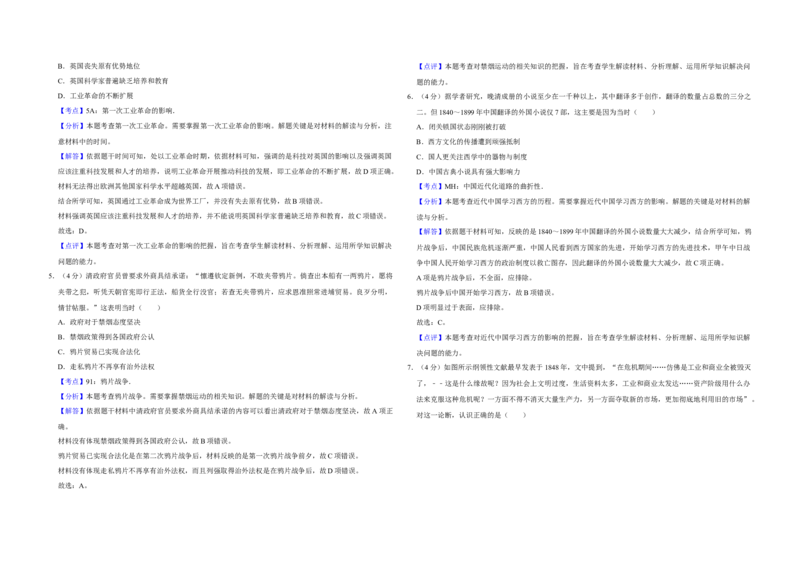 2018年天津市高考历史试卷解析版_全国卷+地方卷_7.历史_1.历史高考真题试卷_2008-2020年_地方卷_天津高考历史08-21_A3word版