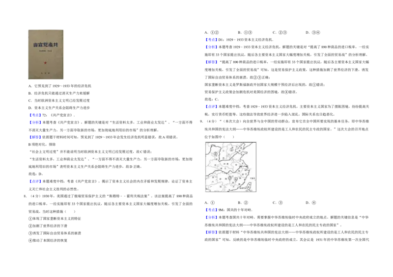 2018年天津市高考历史试卷解析版_全国卷+地方卷_7.历史_1.历史高考真题试卷_2008-2020年_地方卷_天津高考历史08-21_A3word版