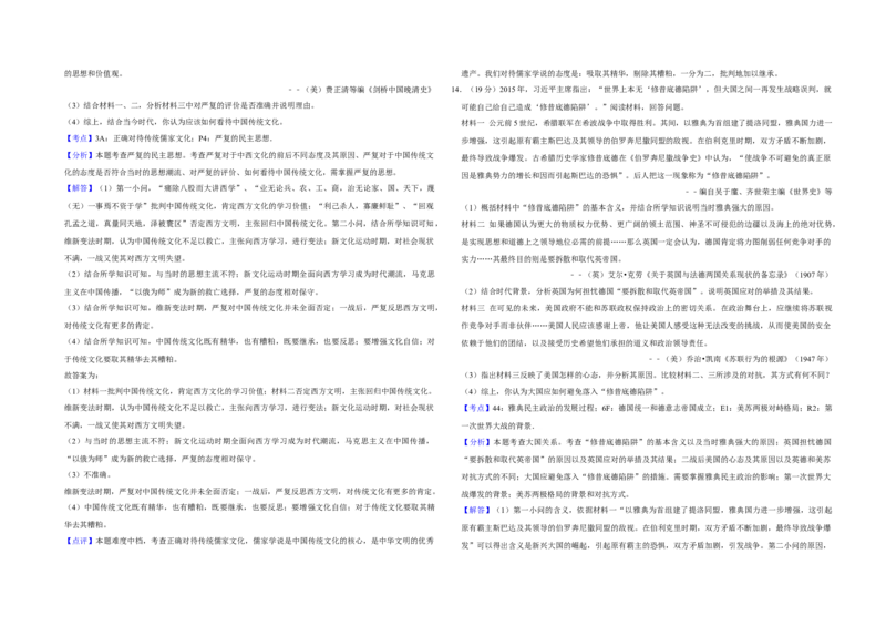 2018年天津市高考历史试卷解析版_全国卷+地方卷_7.历史_1.历史高考真题试卷_2008-2020年_地方卷_天津高考历史08-21_A3word版