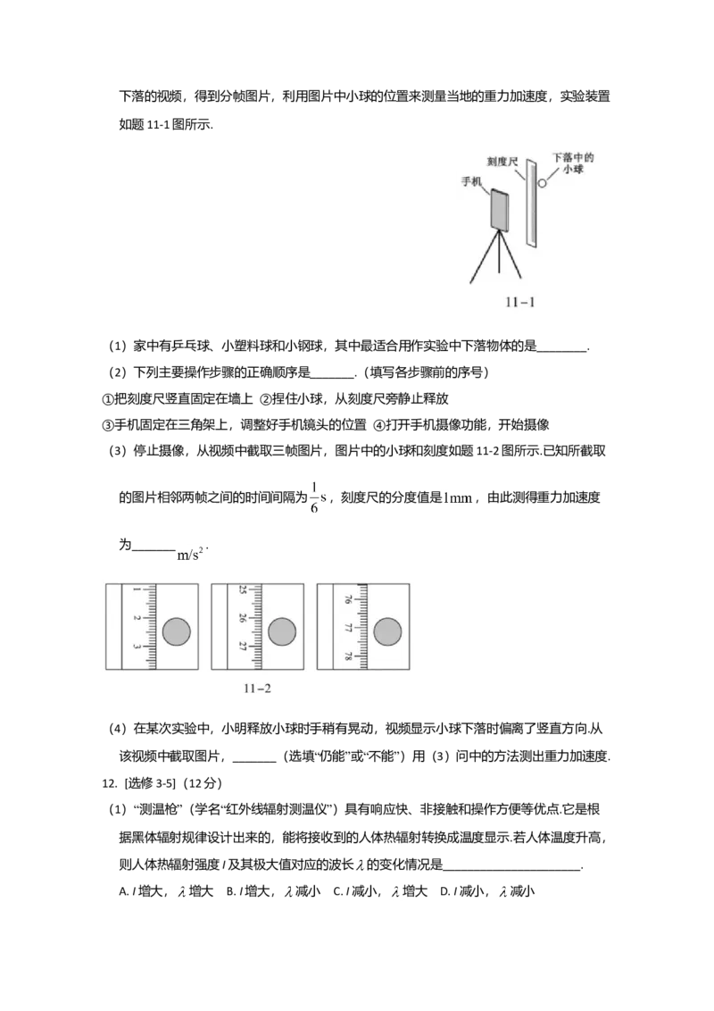2020年江苏省高考物理试卷_全国卷+地方卷_4.物理_1.物理高考真题试卷_2008-2020年_地方卷_江苏高考物理07-20_A4word版