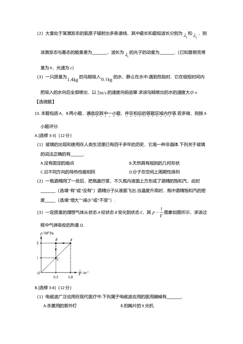 2020年江苏省高考物理试卷_全国卷+地方卷_4.物理_1.物理高考真题试卷_2008-2020年_地方卷_江苏高考物理07-20_A4word版