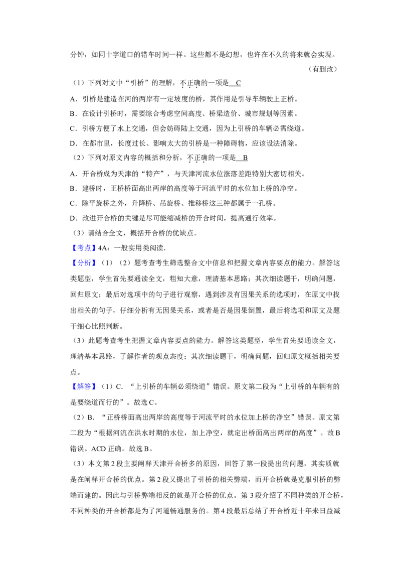 2019年江苏省高考语文试卷解析版_全国卷+地方卷_1.语文_1.语文高考真题试卷_2008-2020年_地方卷_江苏高考语文07-21_A4word版