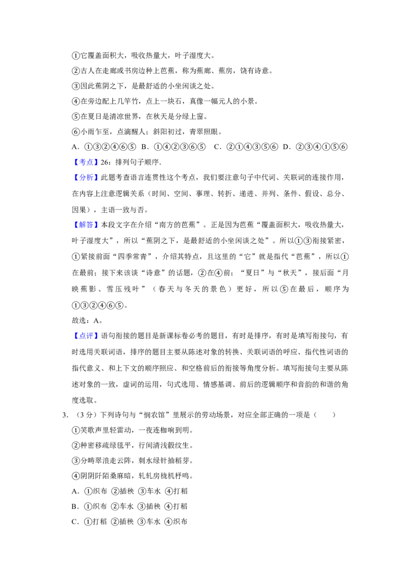 2019年江苏省高考语文试卷解析版_全国卷+地方卷_1.语文_1.语文高考真题试卷_2008-2020年_地方卷_江苏高考语文07-21_A4word版