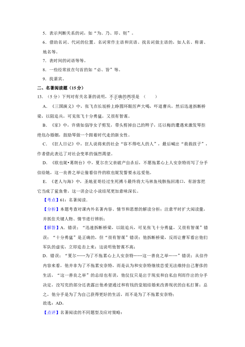2019年江苏省高考语文试卷解析版_全国卷+地方卷_1.语文_1.语文高考真题试卷_2008-2020年_地方卷_江苏高考语文07-21_A4word版