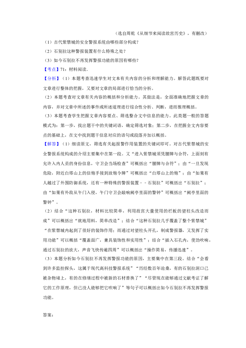 2019年江苏省高考语文试卷解析版_全国卷+地方卷_1.语文_1.语文高考真题试卷_2008-2020年_地方卷_江苏高考语文07-21_A4word版