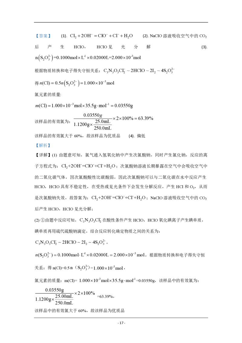 2020年江苏省高考化学试卷解析版_全国卷+地方卷_5.化学_1.化学高考真题试卷_2008-2020年_地方卷_江苏高考化学2008-2020_A4word版_PDF版（赠送）