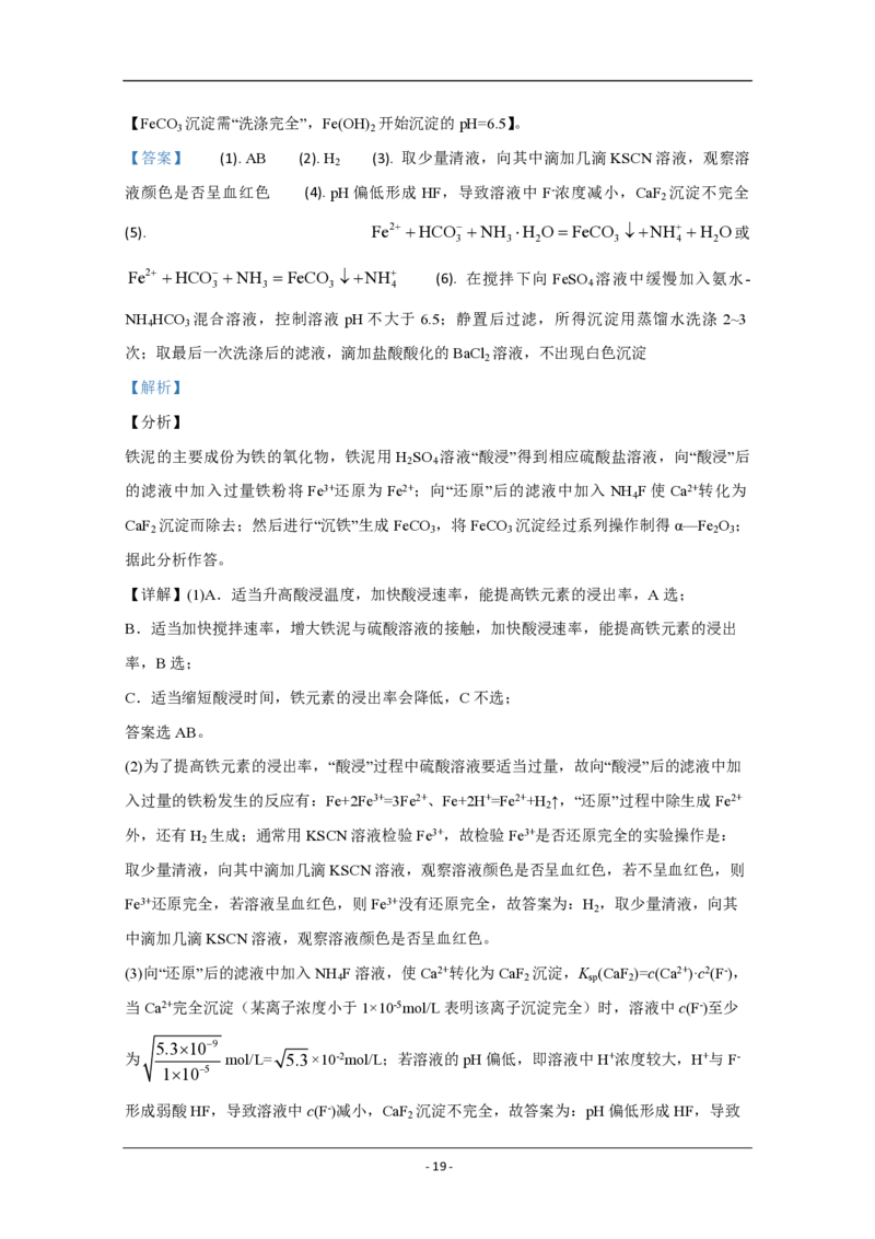 2020年江苏省高考化学试卷解析版_全国卷+地方卷_5.化学_1.化学高考真题试卷_2008-2020年_地方卷_江苏高考化学2008-2020_A4word版_PDF版（赠送）