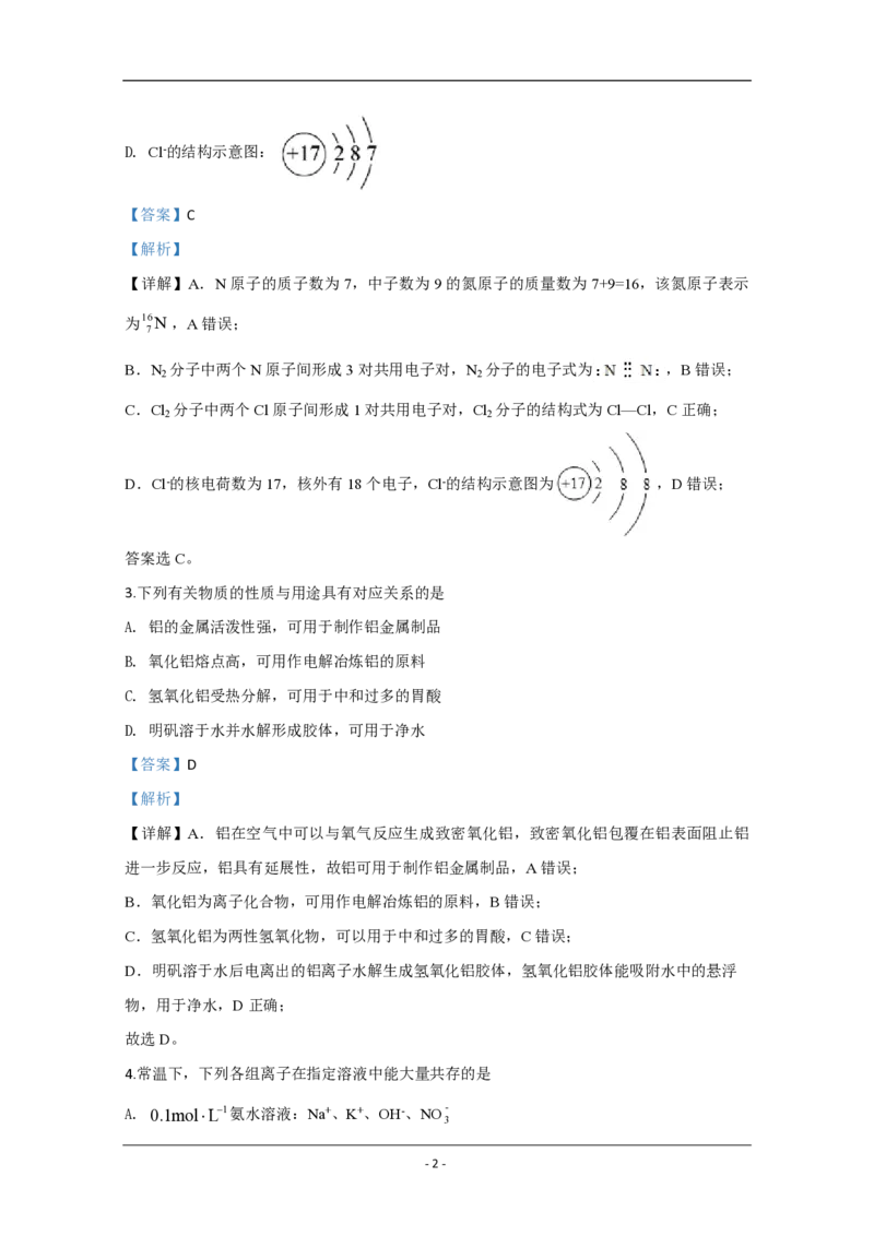 2020年江苏省高考化学试卷解析版_全国卷+地方卷_5.化学_1.化学高考真题试卷_2008-2020年_地方卷_江苏高考化学2008-2020_A4word版_PDF版（赠送）