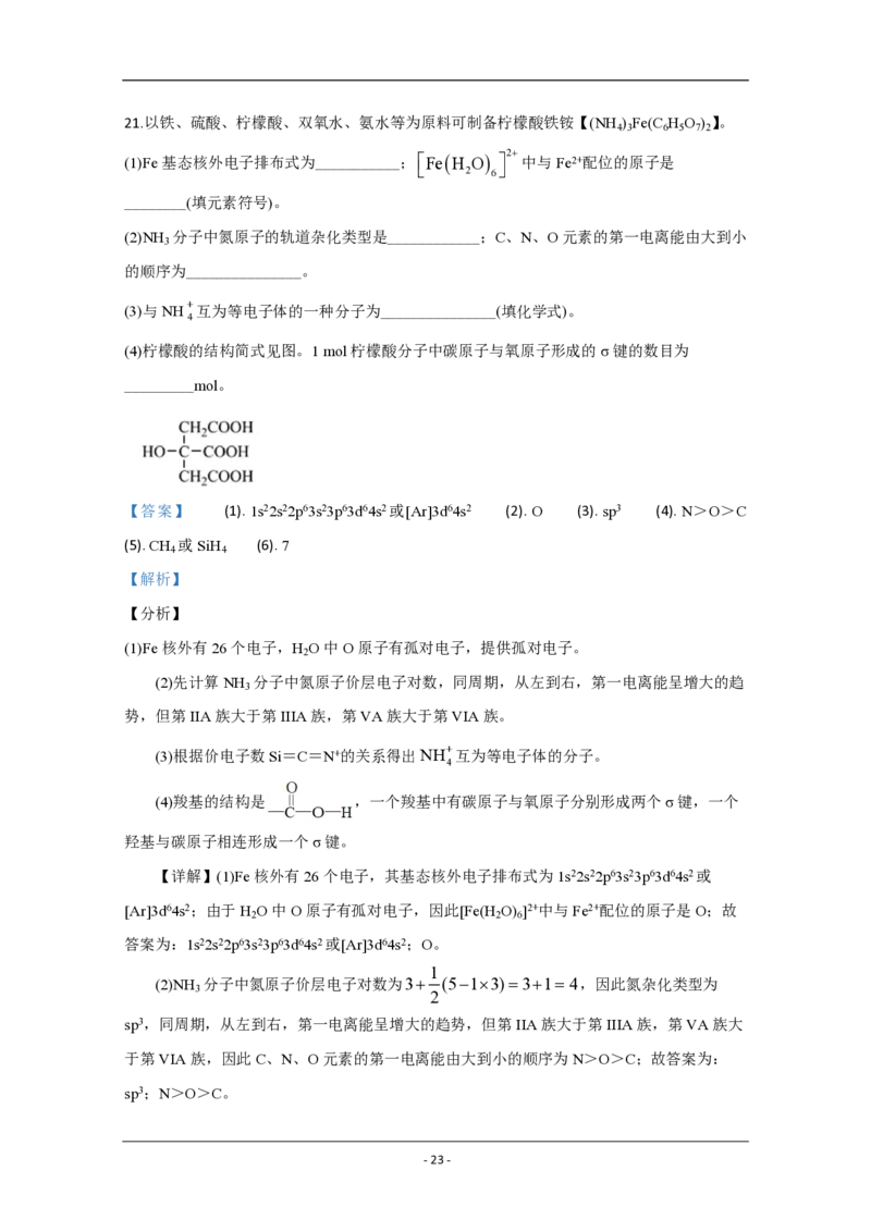 2020年江苏省高考化学试卷解析版_全国卷+地方卷_5.化学_1.化学高考真题试卷_2008-2020年_地方卷_江苏高考化学2008-2020_A4word版_PDF版（赠送）