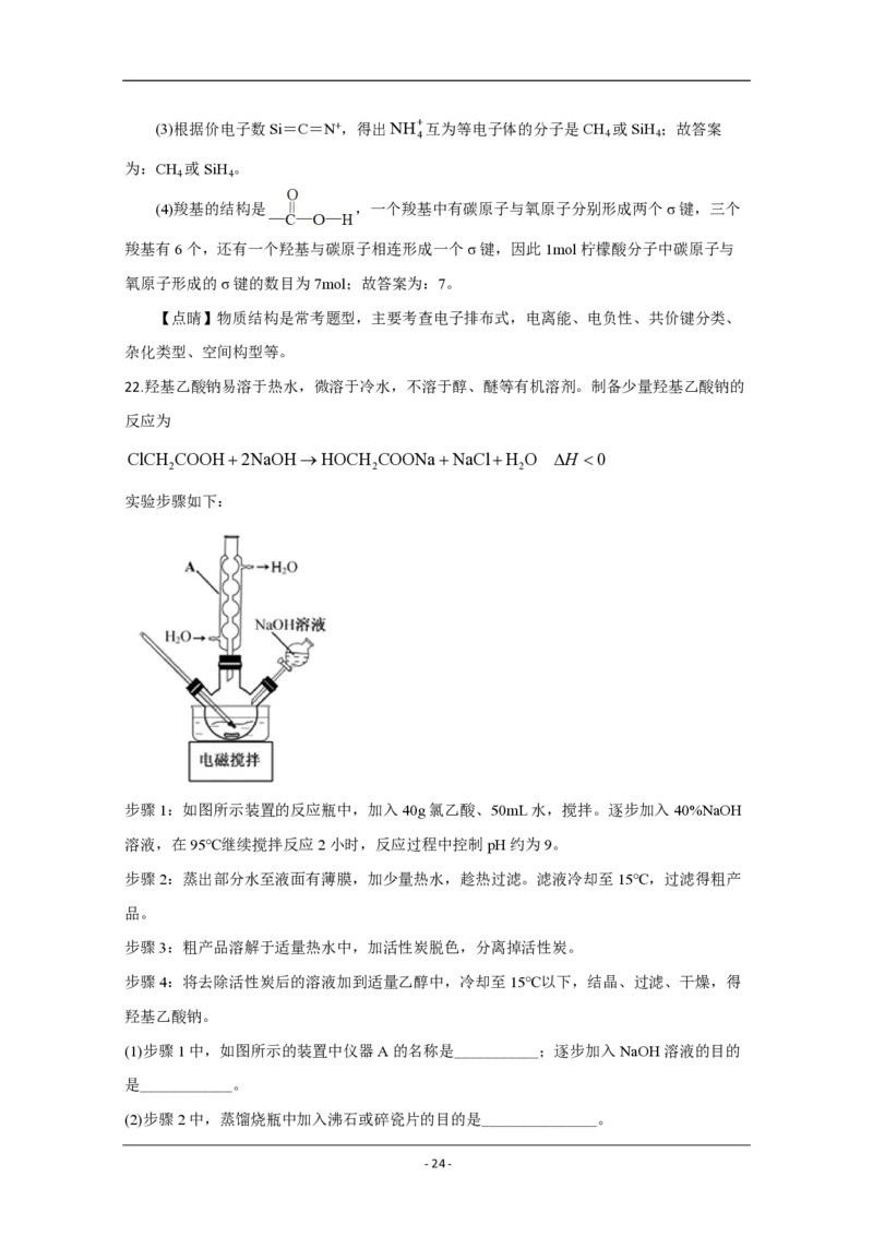 2020年江苏省高考化学试卷解析版_全国卷+地方卷_5.化学_1.化学高考真题试卷_2008-2020年_地方卷_江苏高考化学2008-2020_A4word版_PDF版（赠送）
