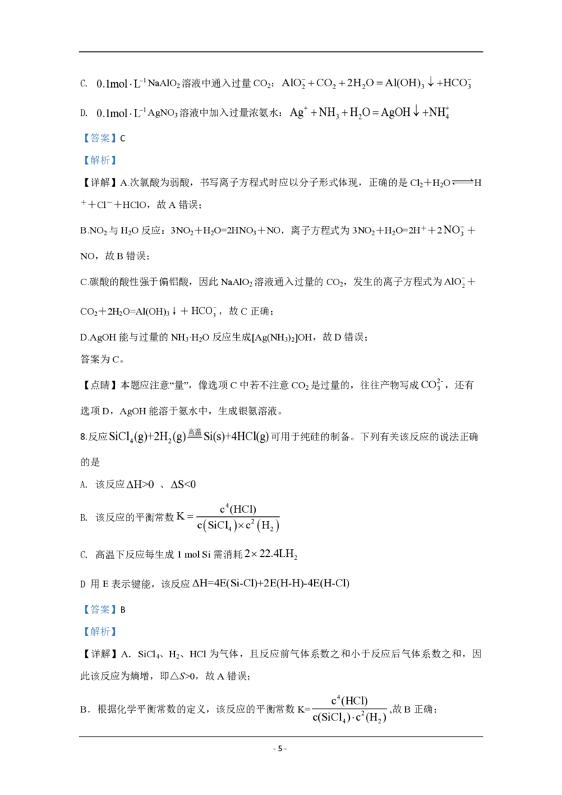 2020年江苏省高考化学试卷解析版_全国卷+地方卷_5.化学_1.化学高考真题试卷_2008-2020年_地方卷_江苏高考化学2008-2020_A4word版_PDF版（赠送）