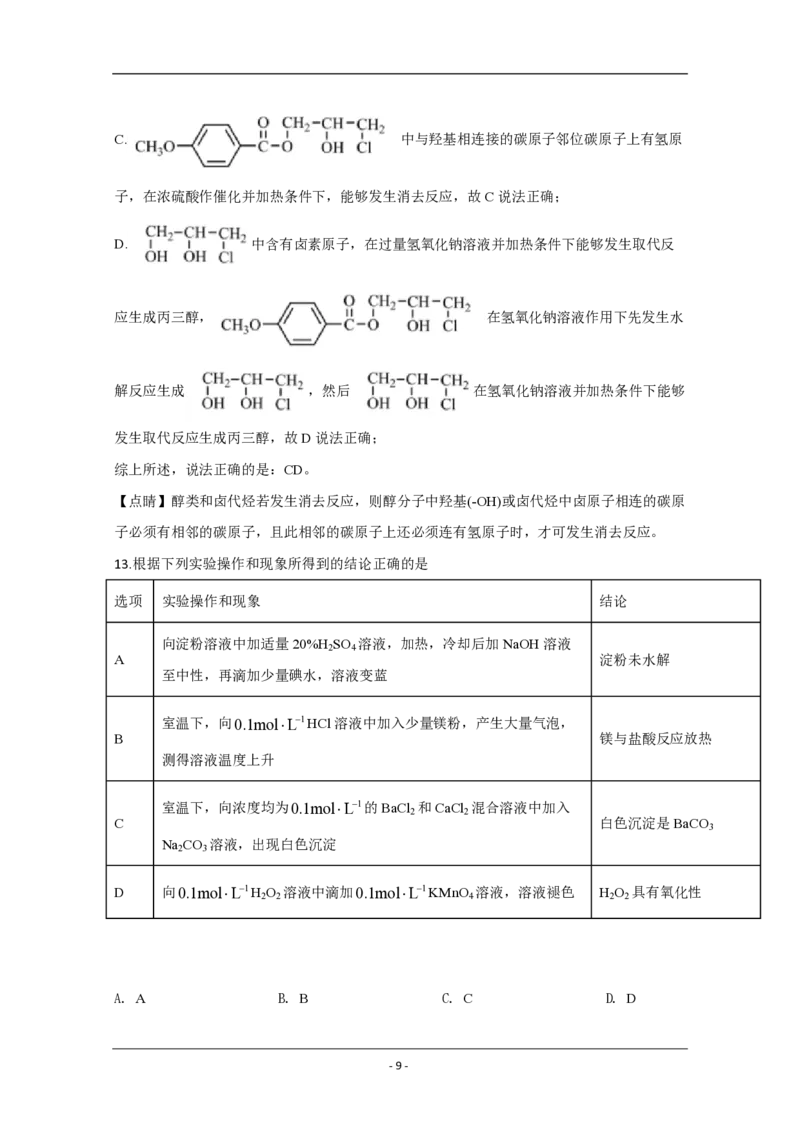 2020年江苏省高考化学试卷解析版_全国卷+地方卷_5.化学_1.化学高考真题试卷_2008-2020年_地方卷_江苏高考化学2008-2020_A4word版_PDF版（赠送）