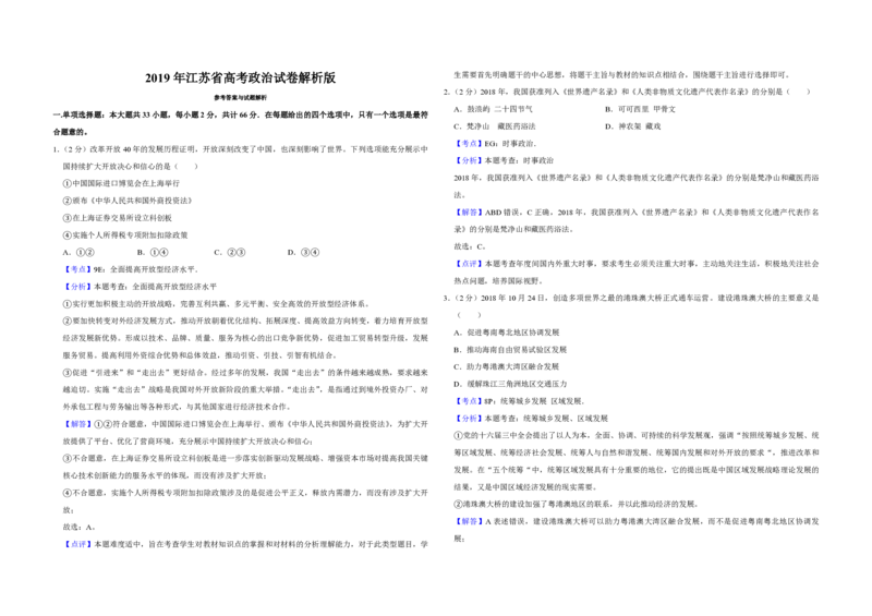 2019年江苏省高考政治试卷解析版_全国卷+地方卷_9.政治_1.政治高考真题试卷_2008-2020年_地方卷_江苏高考政治08-20_A3word版_PDF版（赠送）