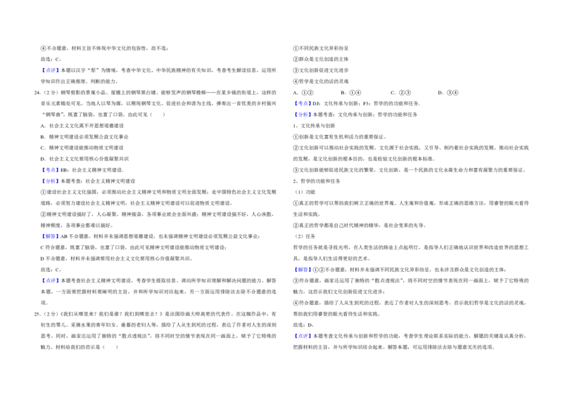2019年江苏省高考政治试卷解析版_全国卷+地方卷_9.政治_1.政治高考真题试卷_2008-2020年_地方卷_江苏高考政治08-20_A3word版_PDF版（赠送）