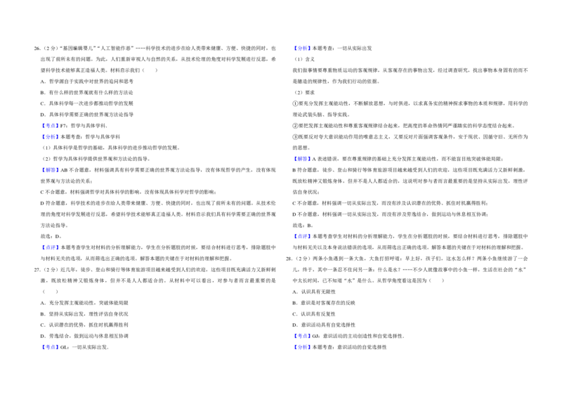 2019年江苏省高考政治试卷解析版_全国卷+地方卷_9.政治_1.政治高考真题试卷_2008-2020年_地方卷_江苏高考政治08-20_A3word版_PDF版（赠送）