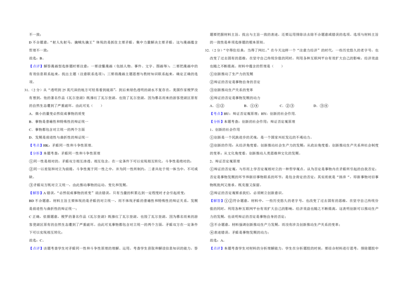 2019年江苏省高考政治试卷解析版_全国卷+地方卷_9.政治_1.政治高考真题试卷_2008-2020年_地方卷_江苏高考政治08-20_A3word版_PDF版（赠送）