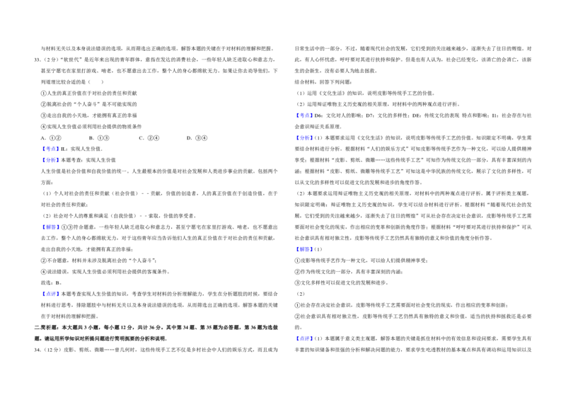 2019年江苏省高考政治试卷解析版_全国卷+地方卷_9.政治_1.政治高考真题试卷_2008-2020年_地方卷_江苏高考政治08-20_A3word版_PDF版（赠送）