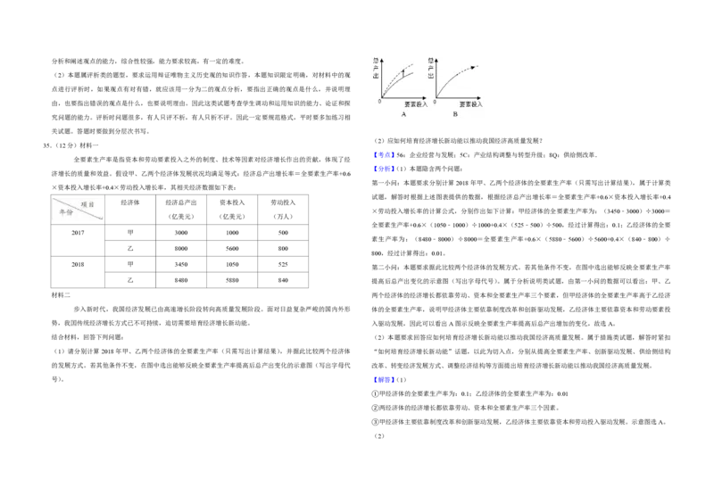 2019年江苏省高考政治试卷解析版_全国卷+地方卷_9.政治_1.政治高考真题试卷_2008-2020年_地方卷_江苏高考政治08-20_A3word版_PDF版（赠送）