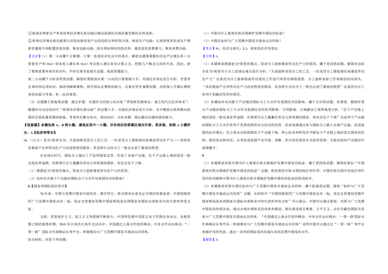 2019年江苏省高考政治试卷解析版_全国卷+地方卷_9.政治_1.政治高考真题试卷_2008-2020年_地方卷_江苏高考政治08-20_A3word版_PDF版（赠送）
