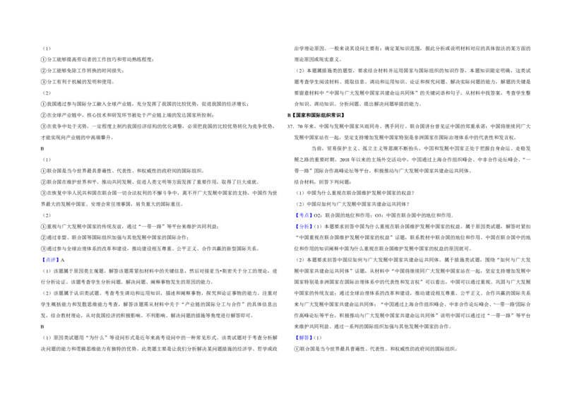 2019年江苏省高考政治试卷解析版_全国卷+地方卷_9.政治_1.政治高考真题试卷_2008-2020年_地方卷_江苏高考政治08-20_A3word版_PDF版（赠送）