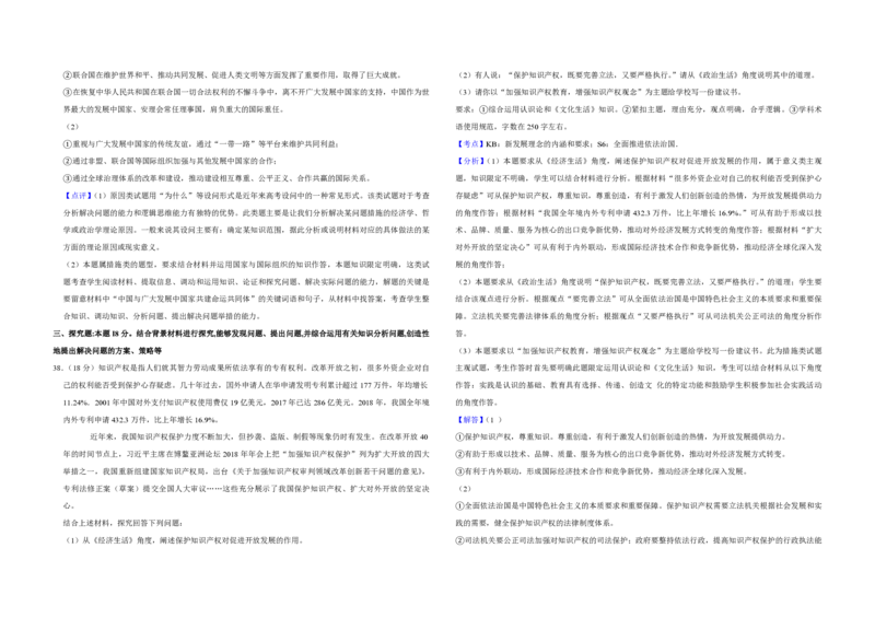 2019年江苏省高考政治试卷解析版_全国卷+地方卷_9.政治_1.政治高考真题试卷_2008-2020年_地方卷_江苏高考政治08-20_A3word版_PDF版（赠送）